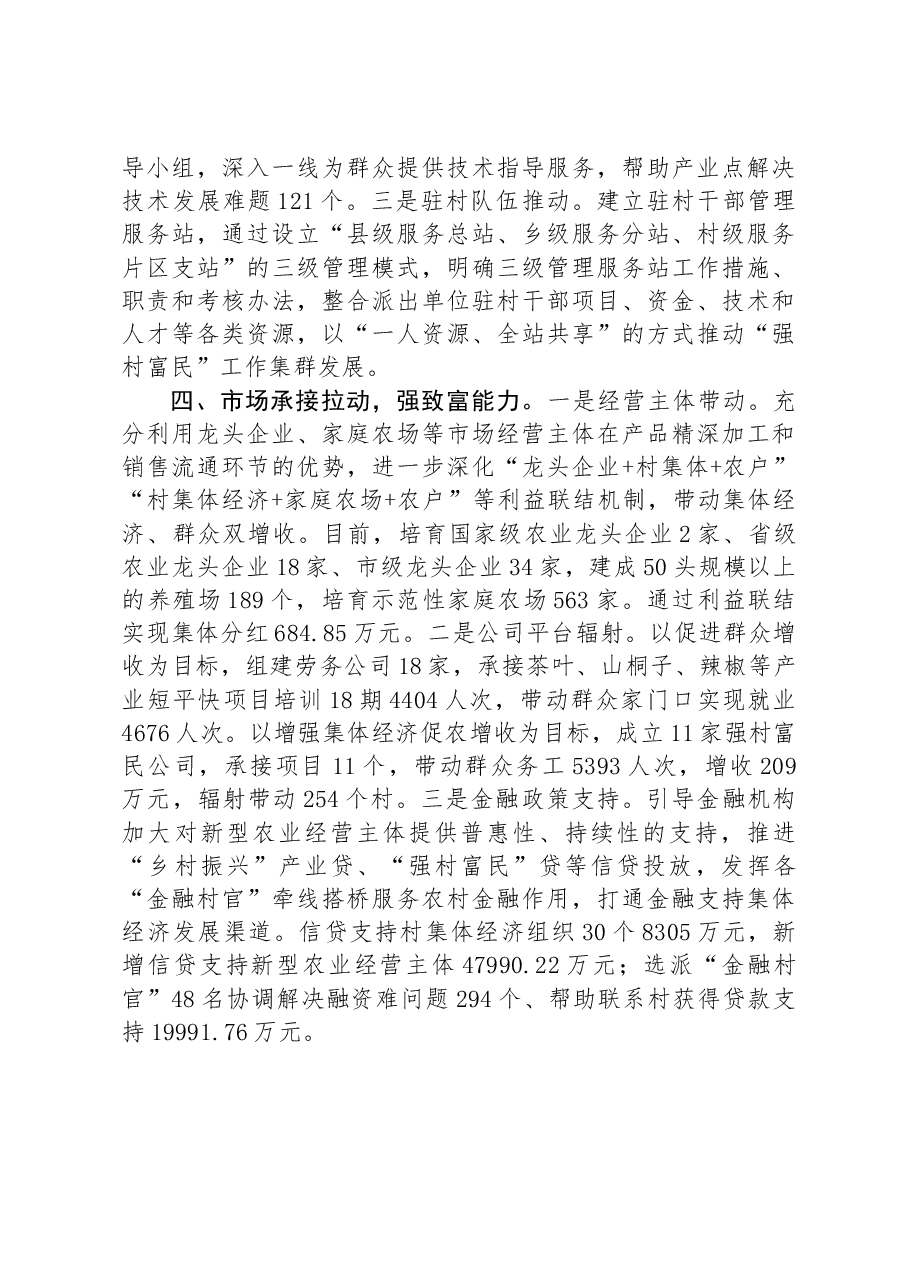 经验做法:整合四类资源赋能“强村富民”.docx,第3页预览