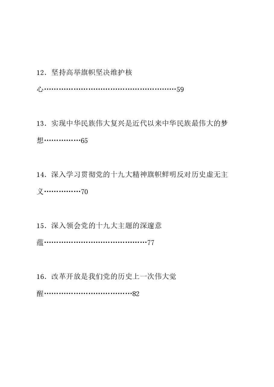 （135篇）曲青山公开发表的讲话文章.doc，第3页预览