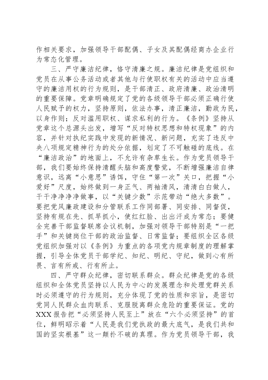 某区委组织部长党纪学习教育六大纪律交流研讨发言.docx,第3页预览