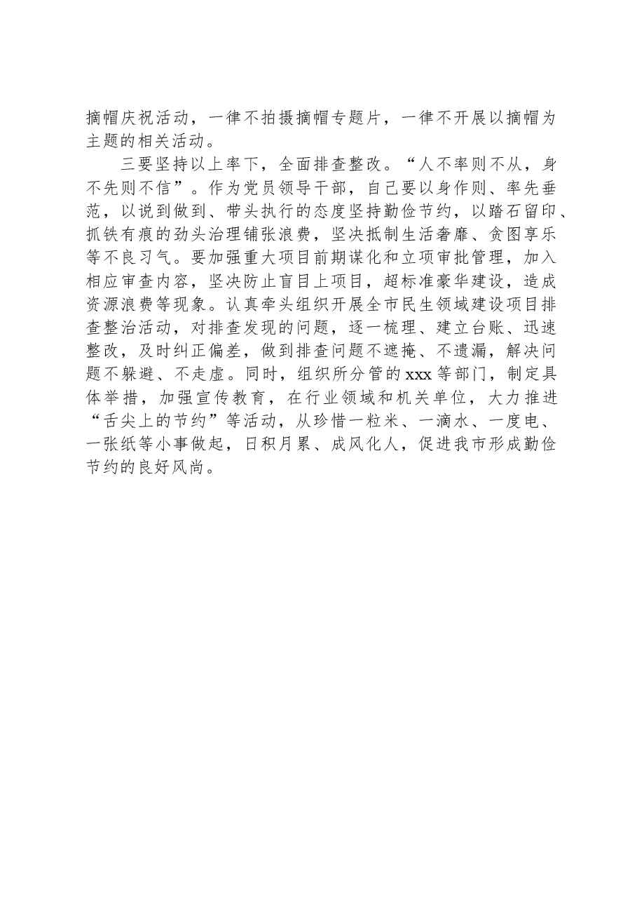 厉行节约反对铺张浪费工作研讨发言材料.docx,第2页预览