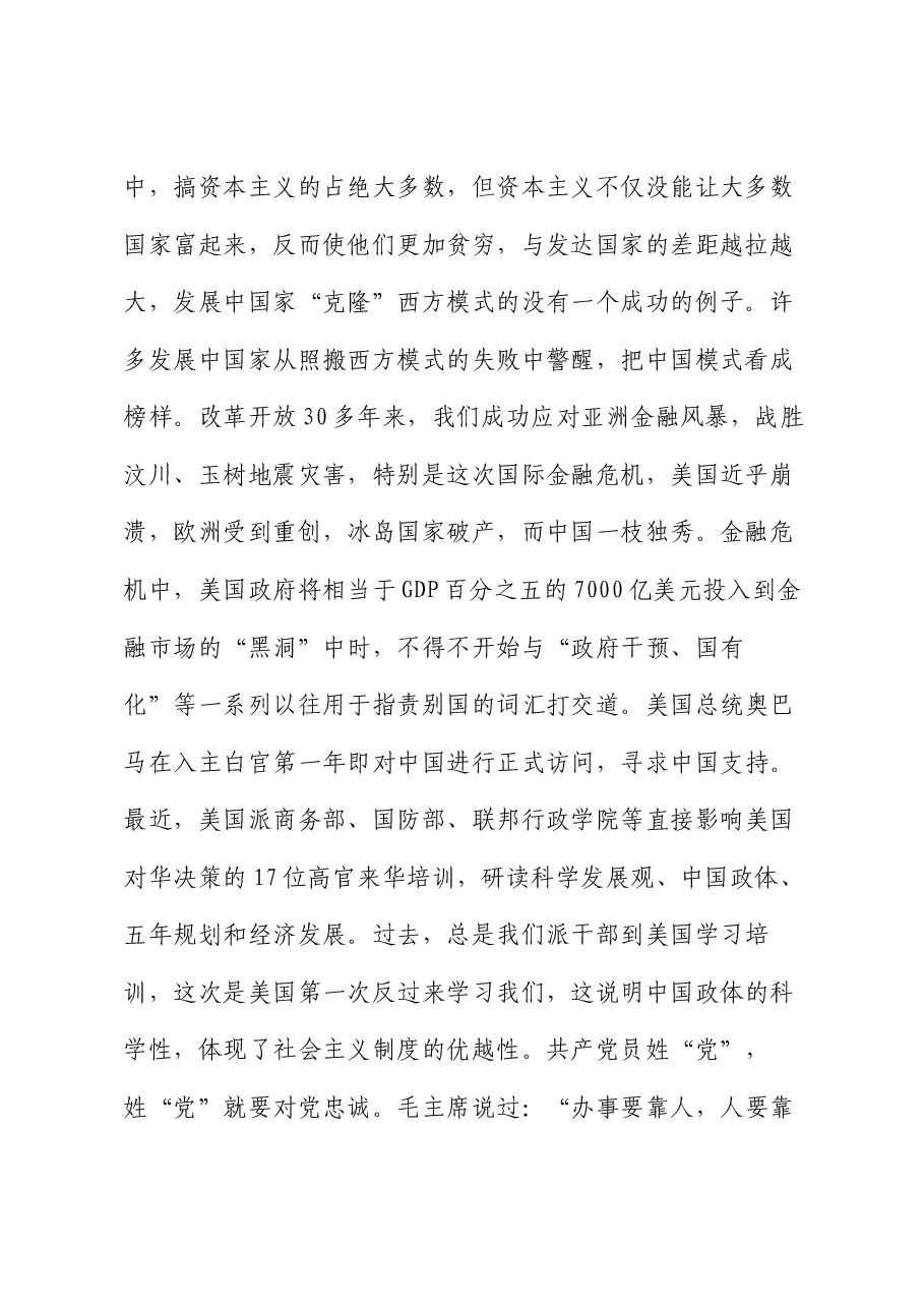 廉政党课:念好四字诀,解决四个问题,推动作风建设向上向好.docx,第2页预览