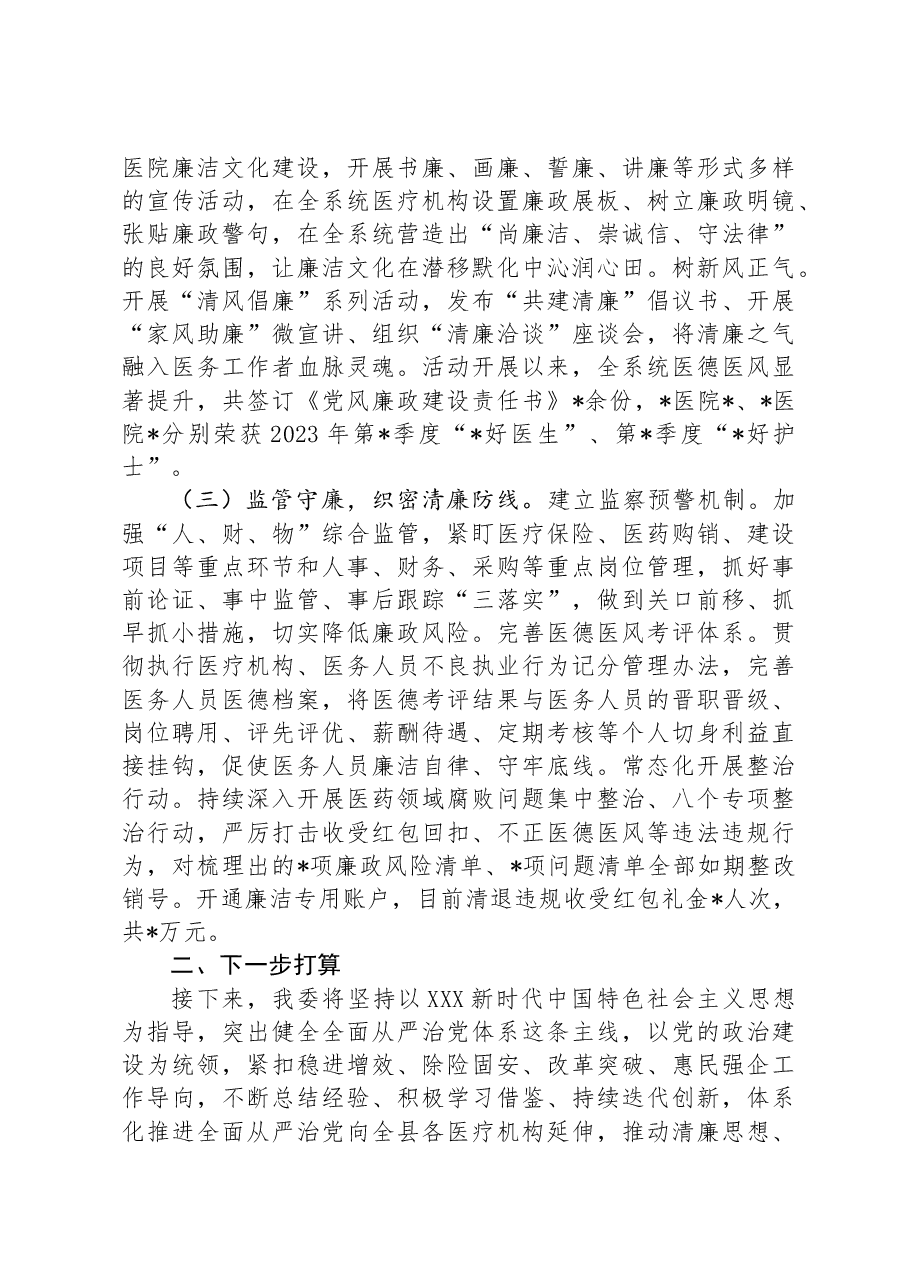 清廉医院建设工作情况汇报.docx,第2页预览