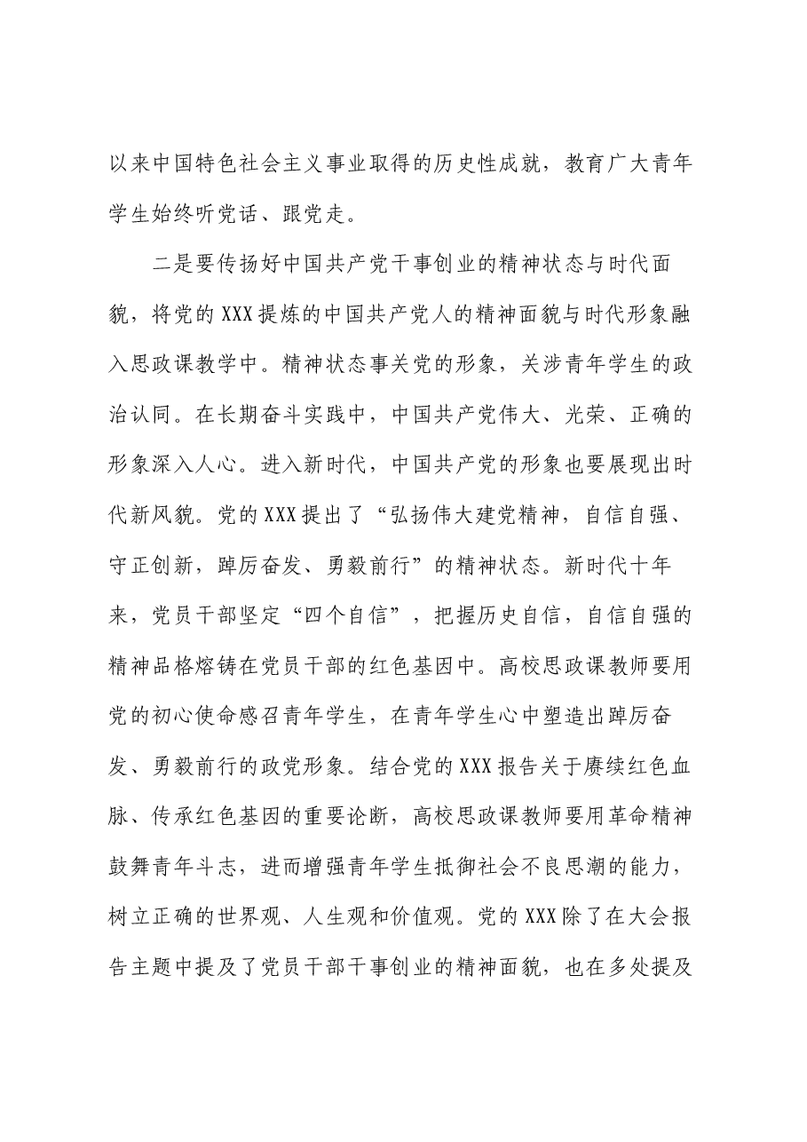 党课:全力推进学校思政课建设.docx,第3页预览
