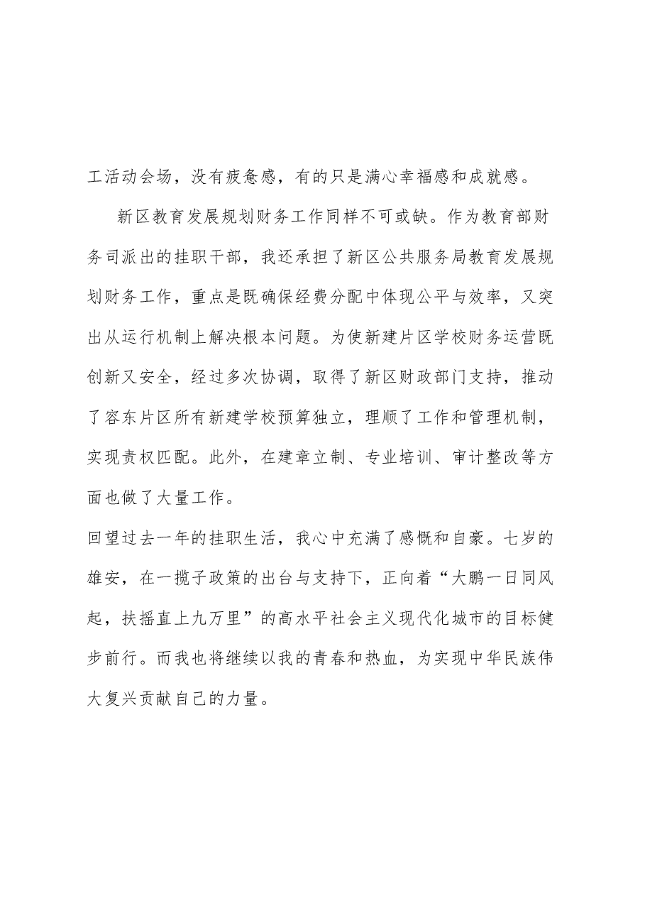 (3篇)中央和国家机关年轻干部的基层挂职锻炼体会材料汇编.doc,第4页预览