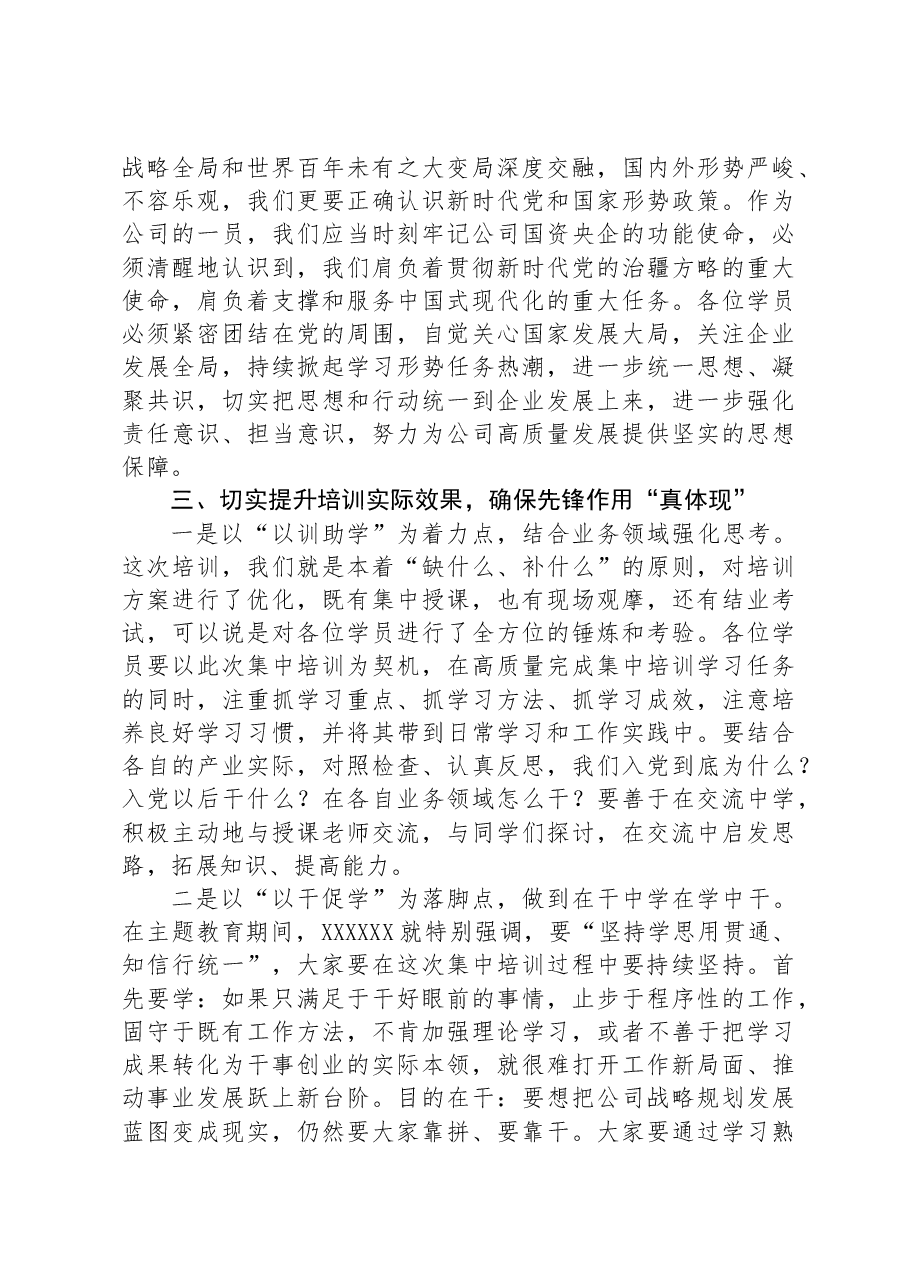 在2024年党员发展对象培训班上的讲话提纲.docx,第4页预览