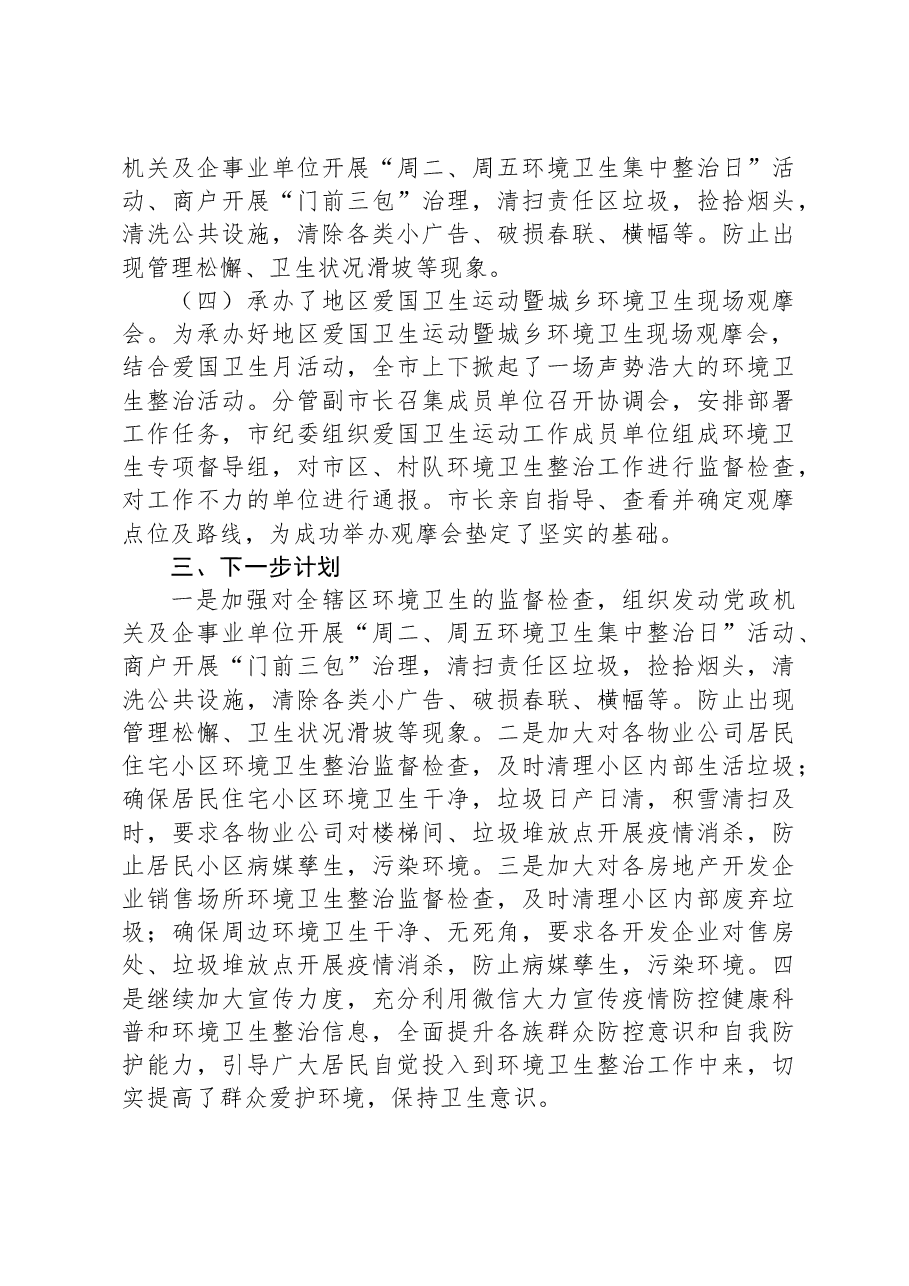 X市第36个爱国卫生月活动活动总结.docx,第4页预览