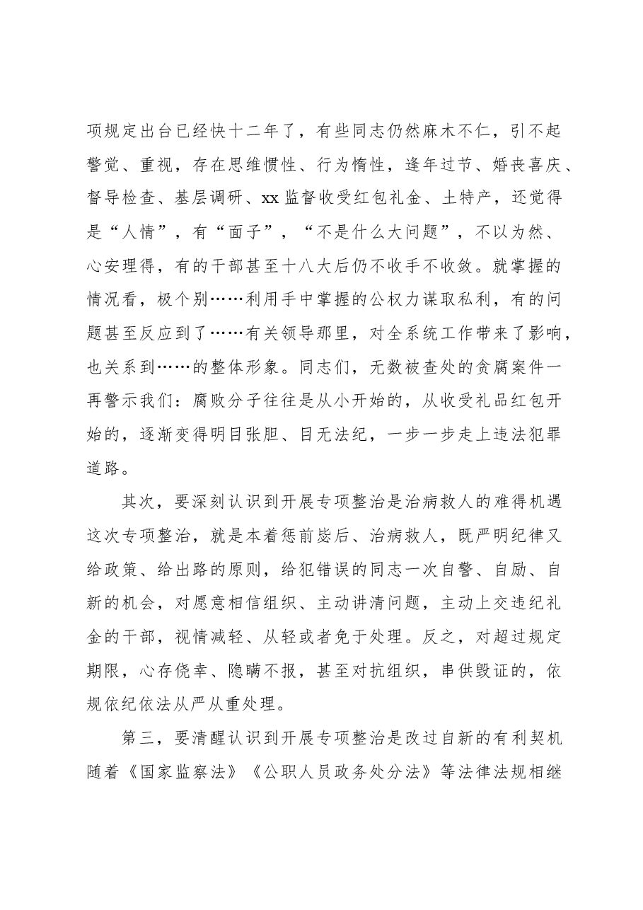 在收送红包礼金专项整治行动动员部署会上的讲话.docx,第2页预览