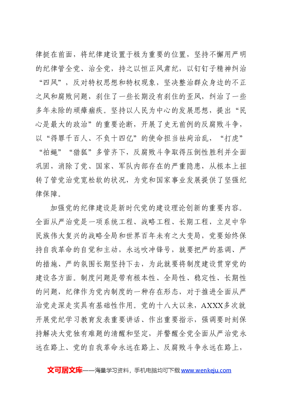 党课:把握主旨要义推动党纪学习教育走深走实.docx,第4页预览