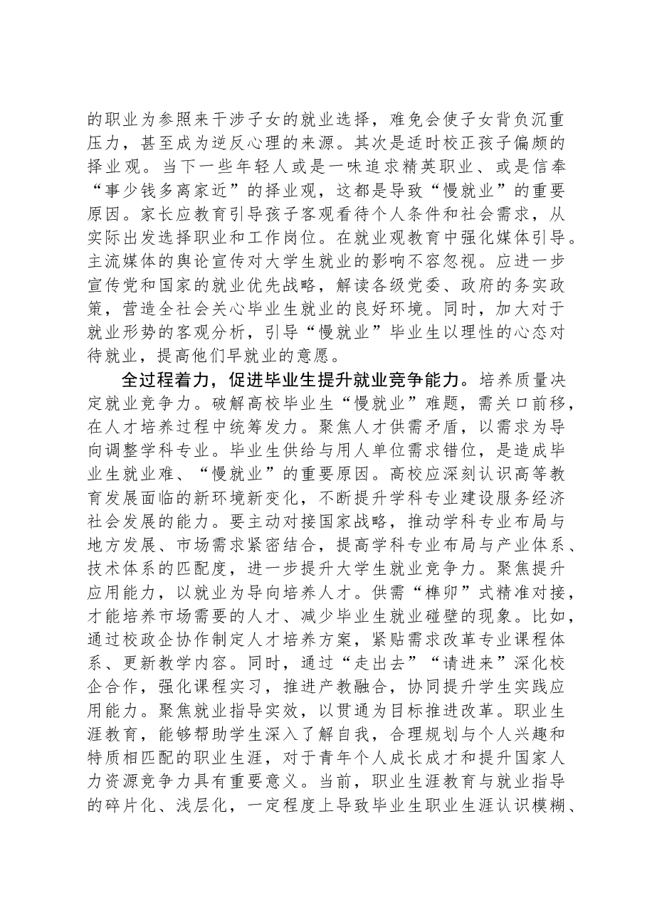 在全省普通高校毕业生就业创业工作座谈会上的交流发言.docx,第2页预览