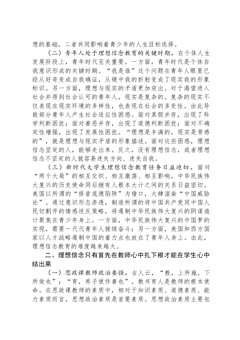 讲稿讲义:把握“要让有信仰的人讲信仰”的核心要义.docx,第2页预览