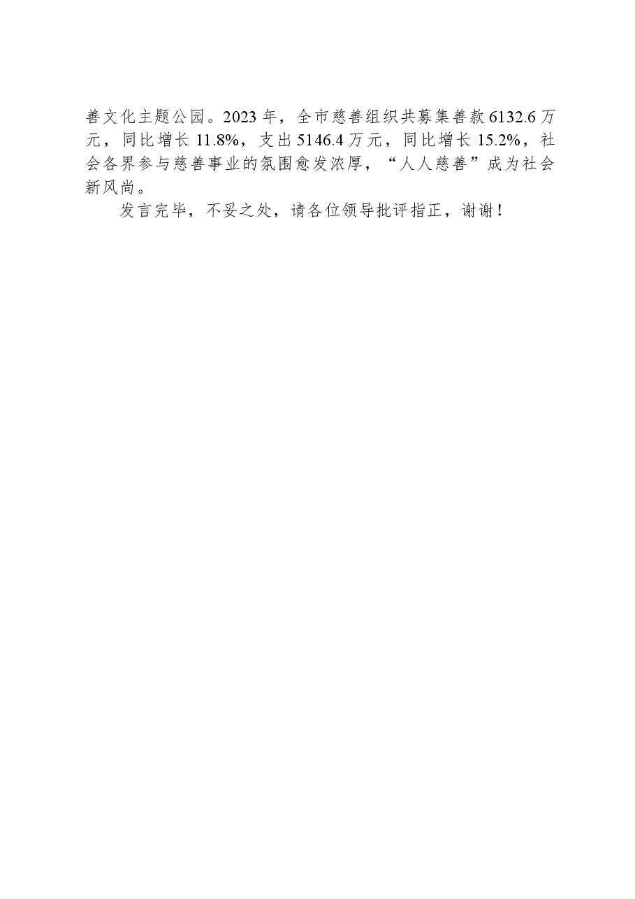 在省厅调研民政工作座谈会上的汇报发言.docx,第4页预览