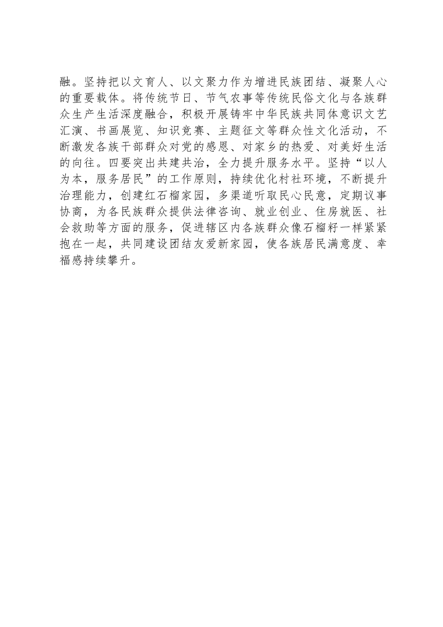 县推动各族群众互嵌式发展情况汇报.docx,第3页预览