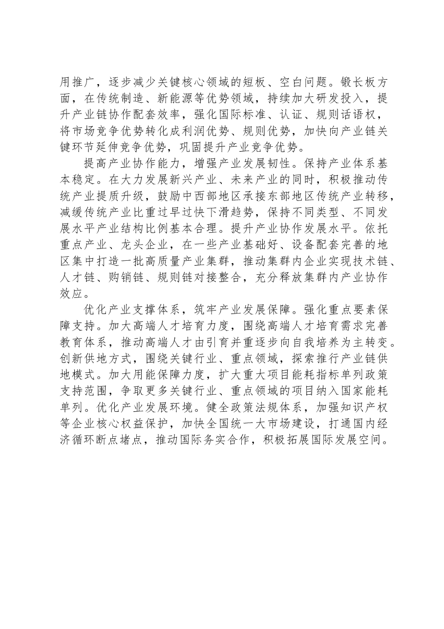 发挥我国产业体系配套完整的供给优势.docx,第4页预览