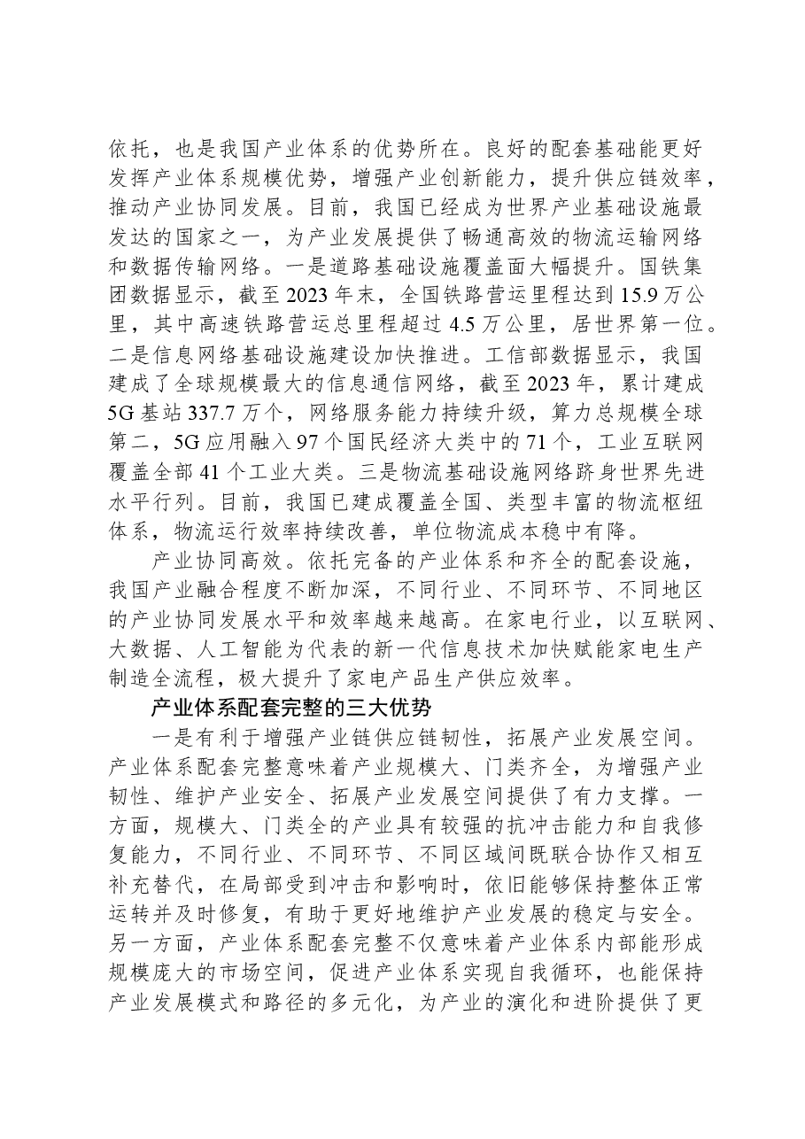 发挥我国产业体系配套完整的供给优势.docx,第2页预览