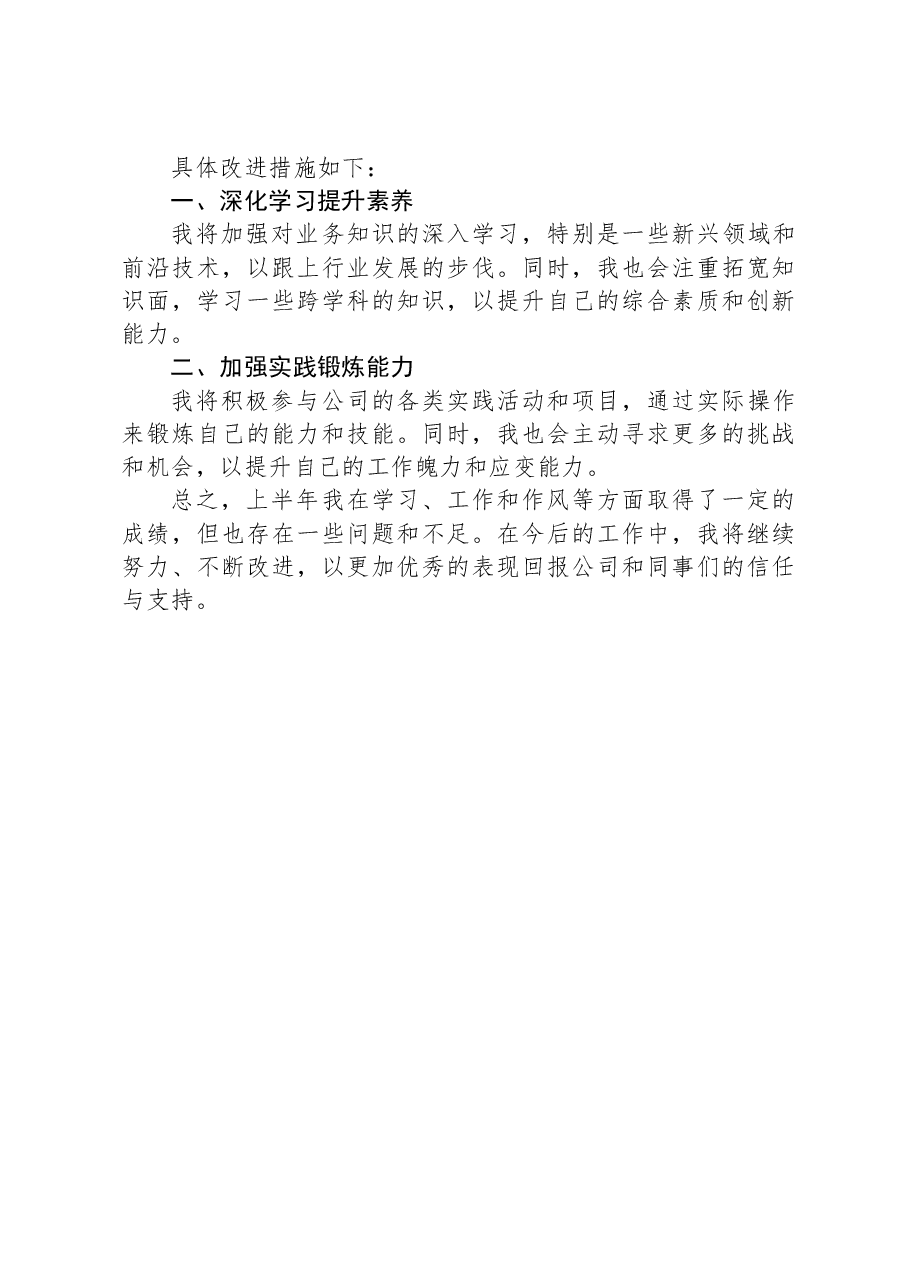 2024年上半年个人工作总结.docx,第3页预览