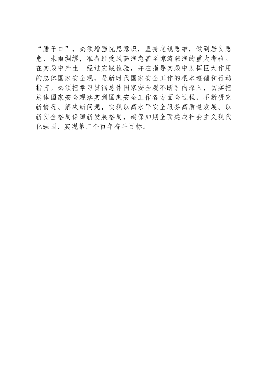 深刻把握总体国家安全观的实践品格.docx,第3页预览