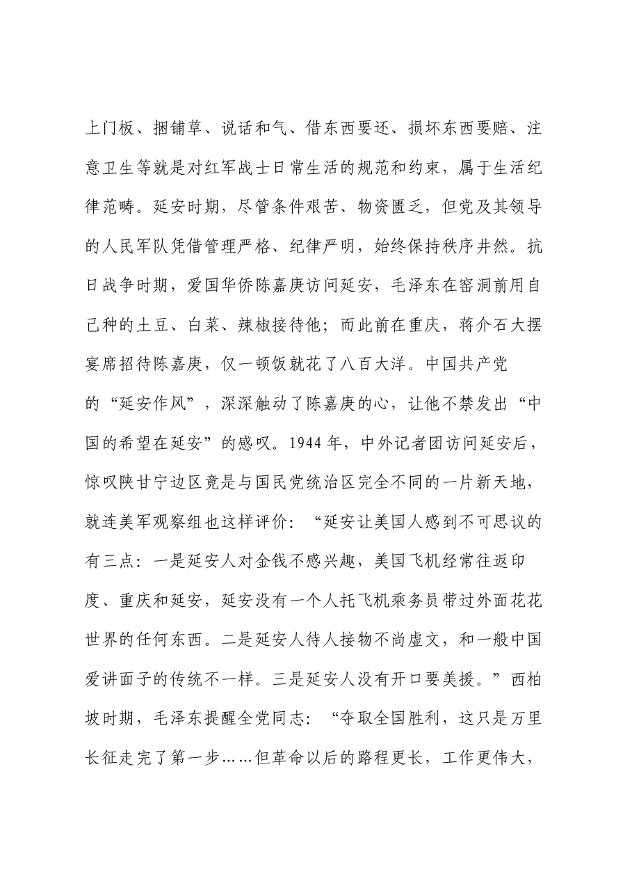 廉政党课:生活纪律要融入日常抓在经常.docx,第2页预览