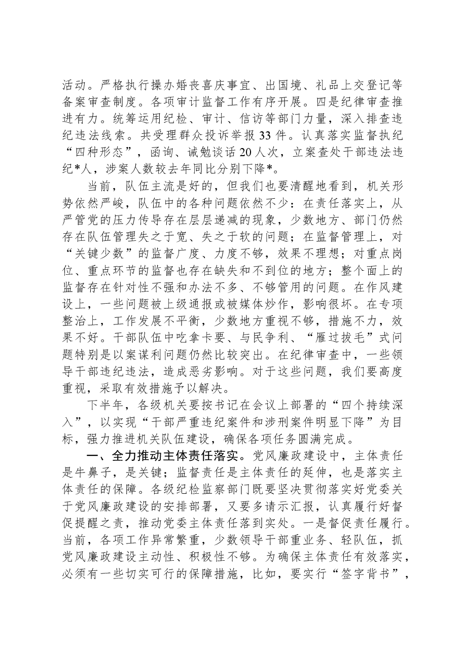 在党风廉政建设调度推进暨经验交流会上的讲话.docx,第2页预览
