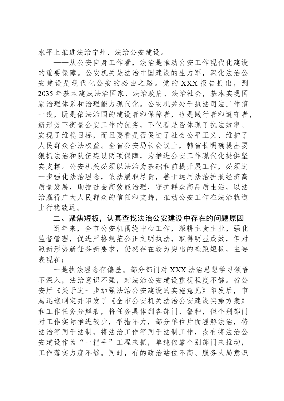 在全市深化法治公安建设推进会上的讲话.docx,第3页预览
