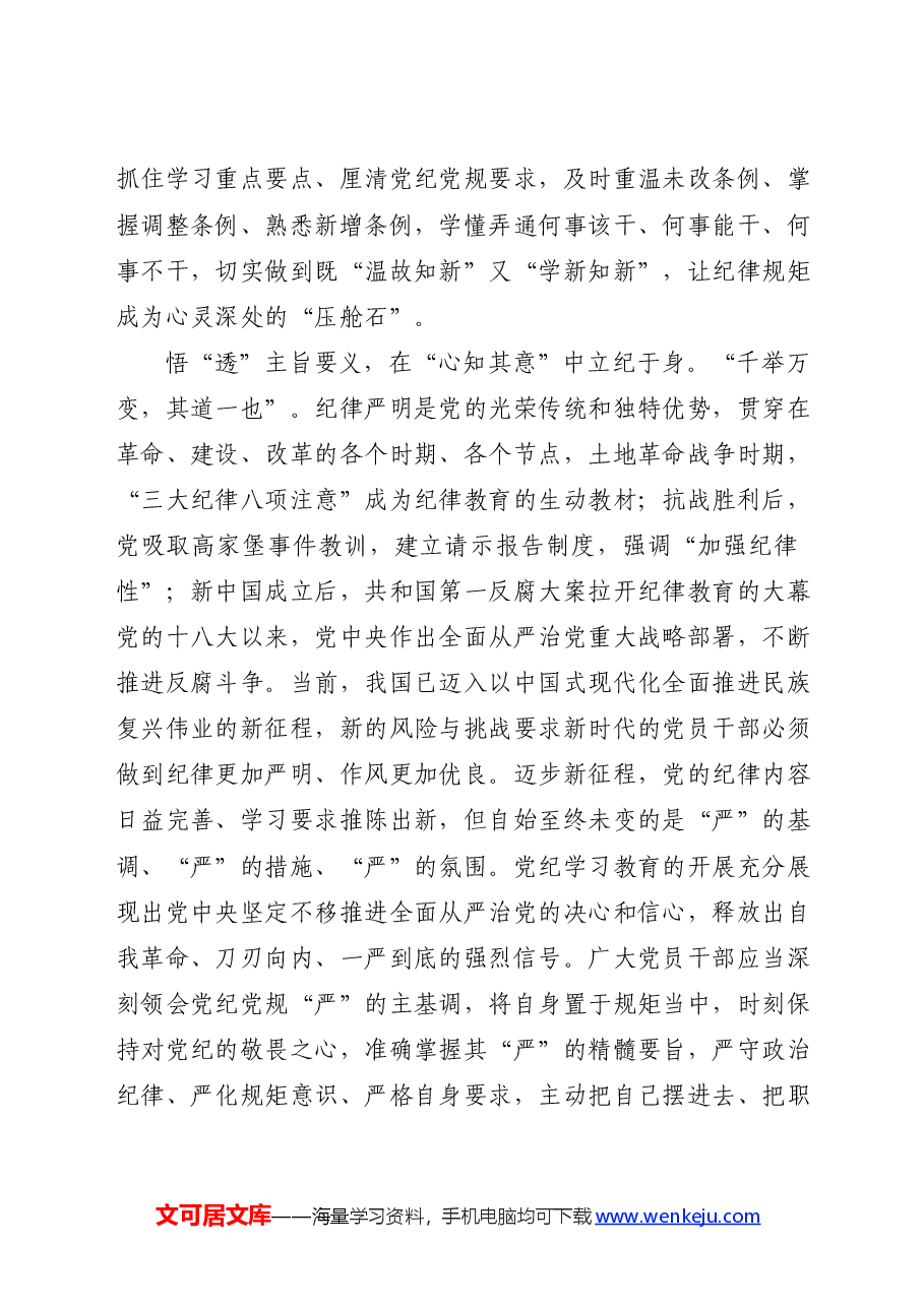 党纪党课ppt:知纪于心、立纪于身、化纪于行.docx,第2页预览