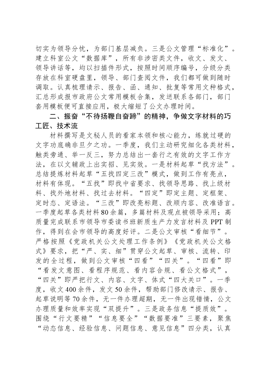 交流发言:保持定力+振奋精神+以实际行动为新形势下办公室工作高质量发展作出贡献.docx,第2页预览
