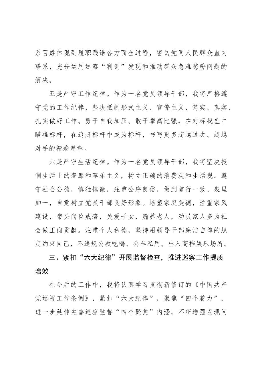 (8篇)党纪学习教育心得体会汇编.docx,第4页预览