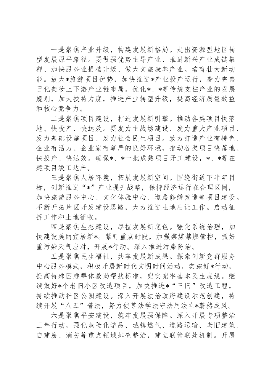 2024年某街道上半年工作总结.docx,第4页预览