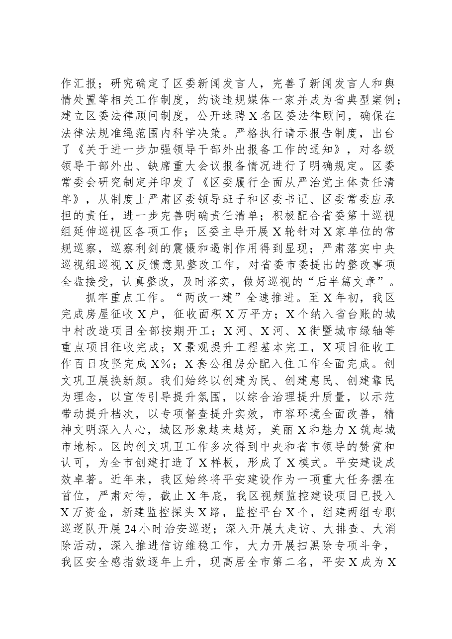 区委书记近三年来工作总结.docx,第3页预览