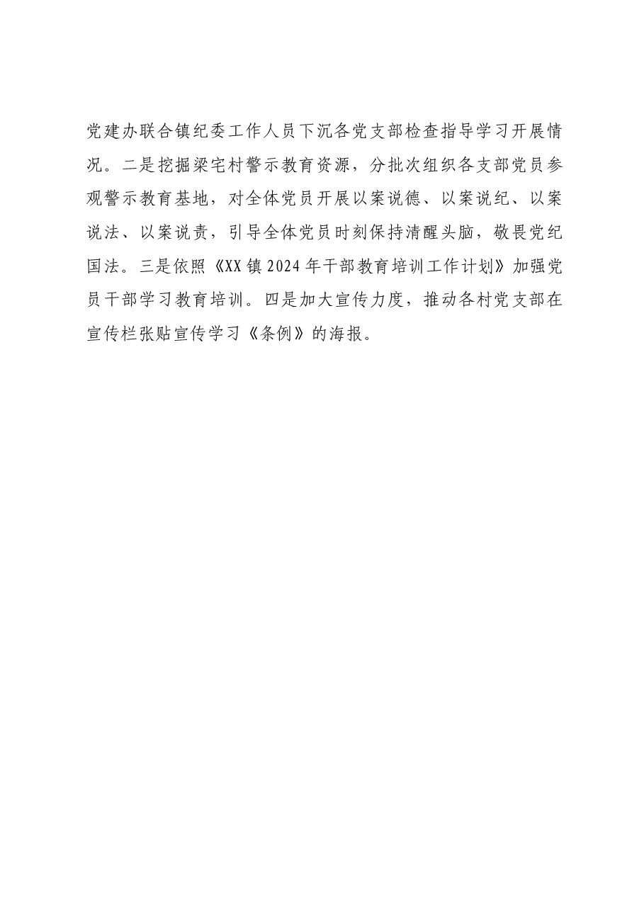 xx镇党纪学习教育汇报材料.docx,第4页预览