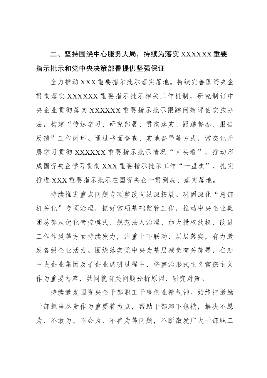 (4篇)整治形式主义推动基层减负增效工作报告材料汇编.docx,第3页预览