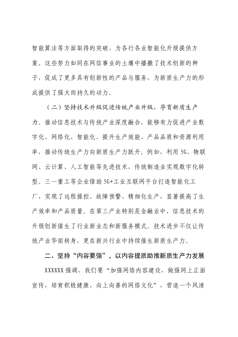 党课讲稿:坚持“五个要强” 建设网络强国 催生高质量发展新动能.docx,第3页预览