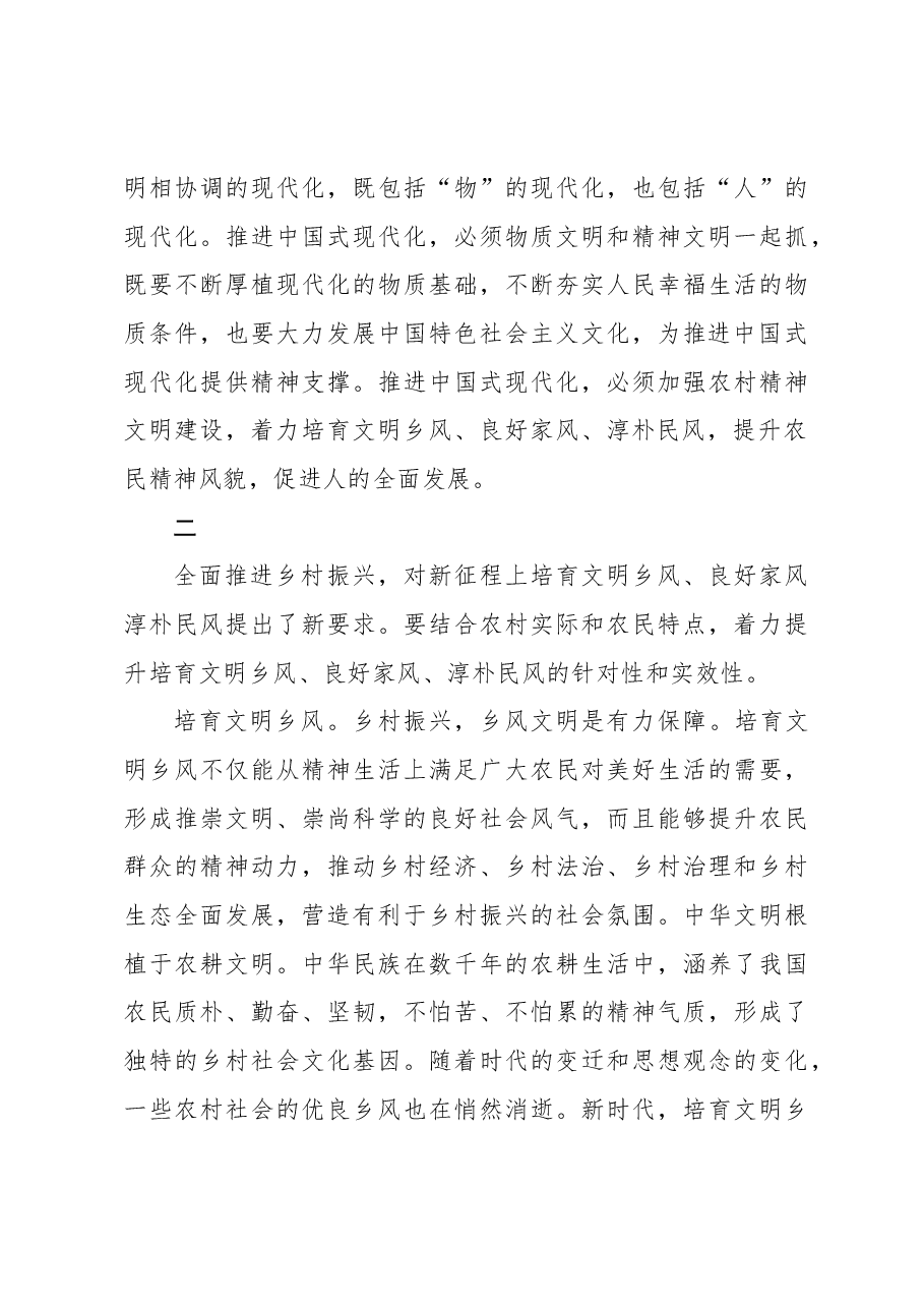 培育文明乡风、良好家风、淳朴民风.docx,第3页预览