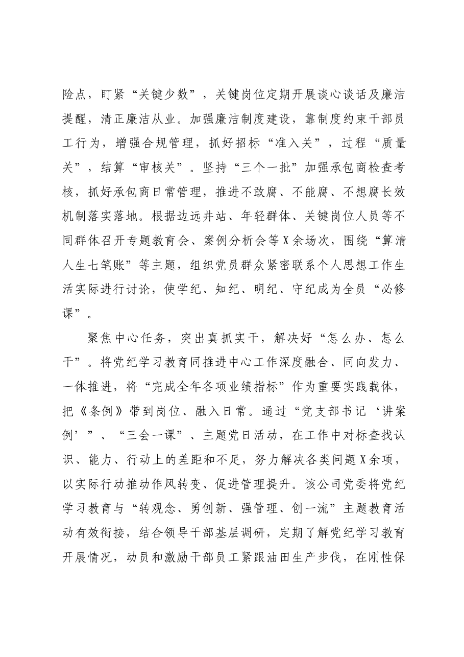 国企石油公司党纪学习教育阶段性汇报).docx,第3页预览