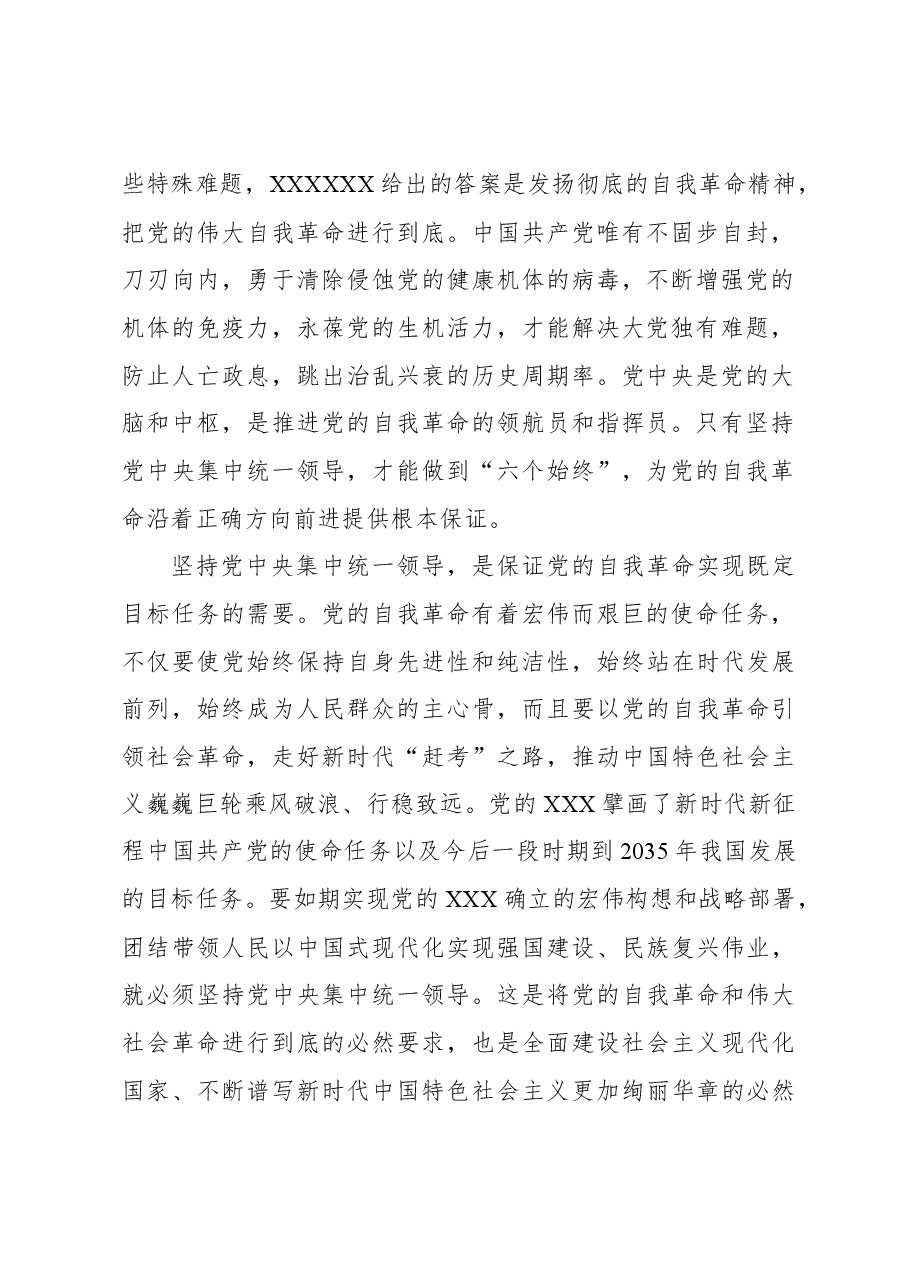 以坚持党中央集中统一领导为根本保证.docx,第2页预览