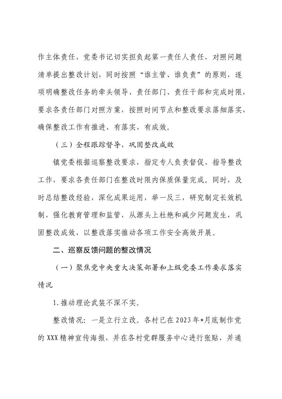 乡镇关于村级巡察整改情况的报告.docx,第2页预览