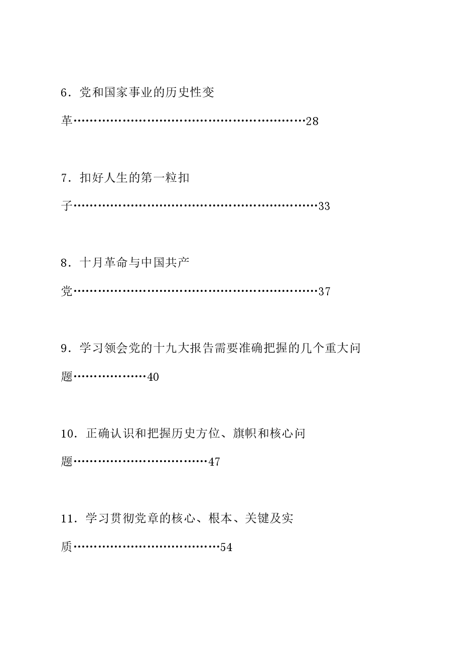 （135篇）曲青山公开发表的讲话文章.doc，第2页预览