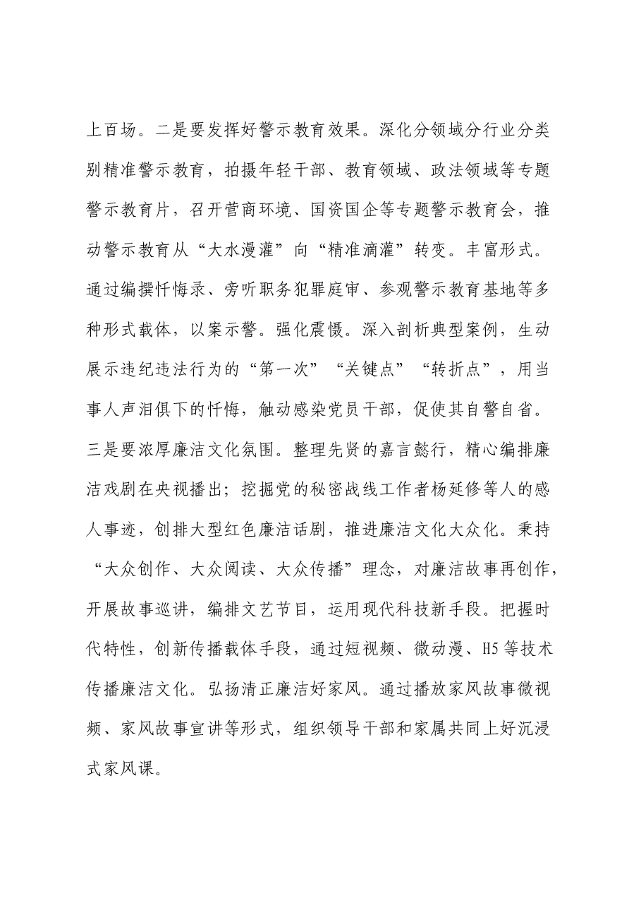 党纪党课:党员干部要养成遵规守纪自觉.docx,第4页预览