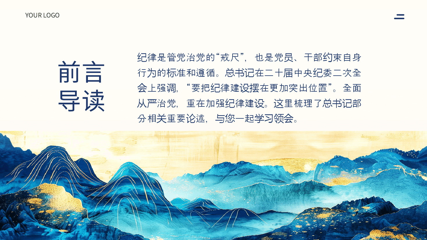 纪律是管党治党的戒尺党课PPT.pptx,第2页预览