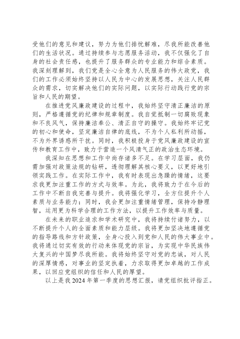 2024年积极分子思想汇报-2.docx,第2页预览
