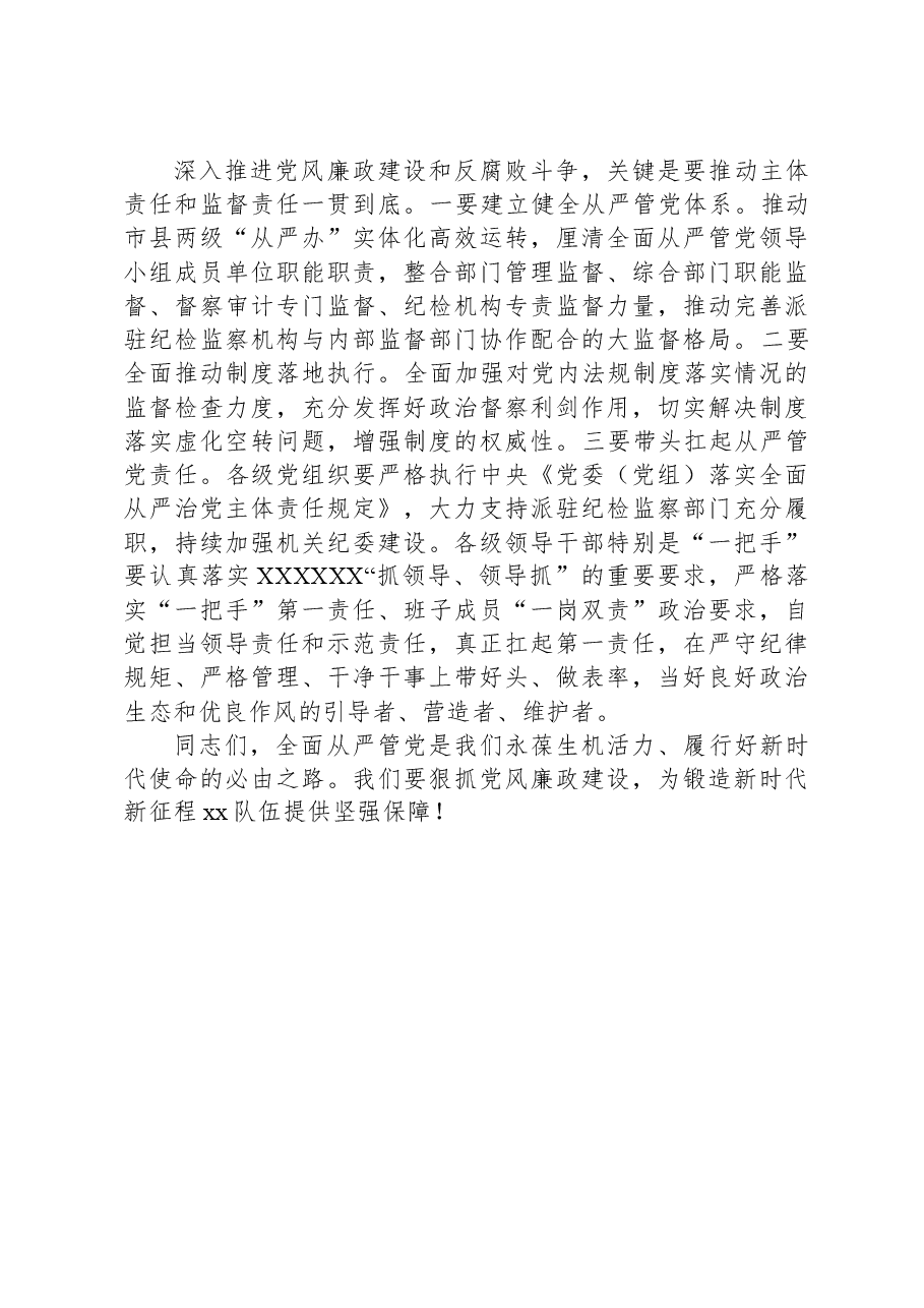 在厅机关党风廉政建设工作会议上的讲话.docx,第4页预览