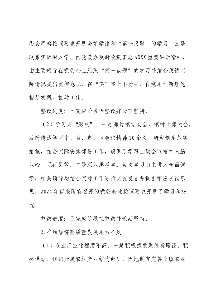 乡镇巡察反馈意见集中整改进展情况报告.docx,第3页预览