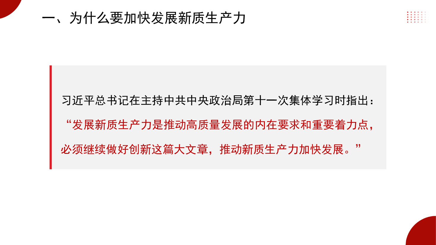 发展新质生产力的意义和前景（PPT）.pptx，第4页预览