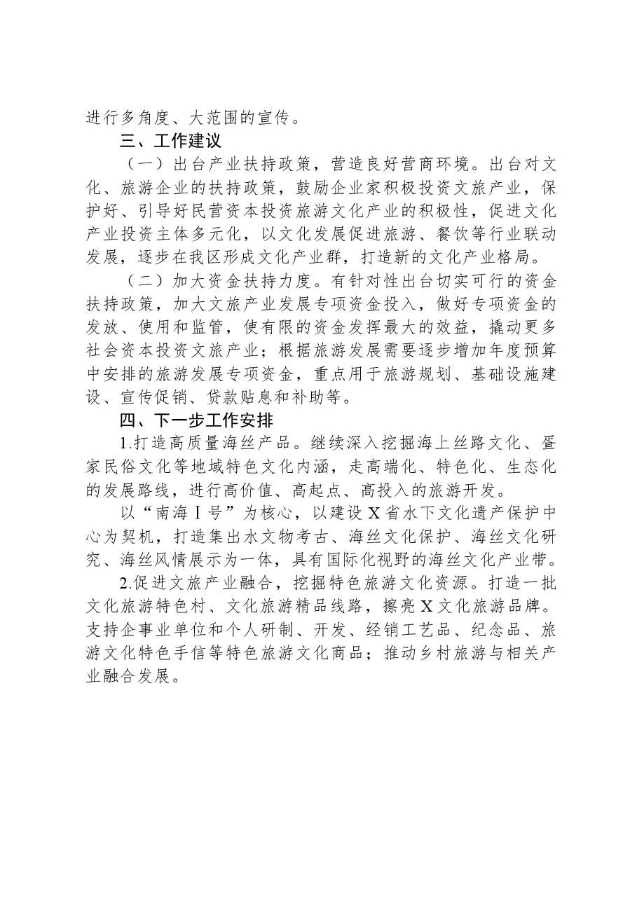 以县城为重要载体的新型城镇化建设有关情况汇报.docx,第3页预览