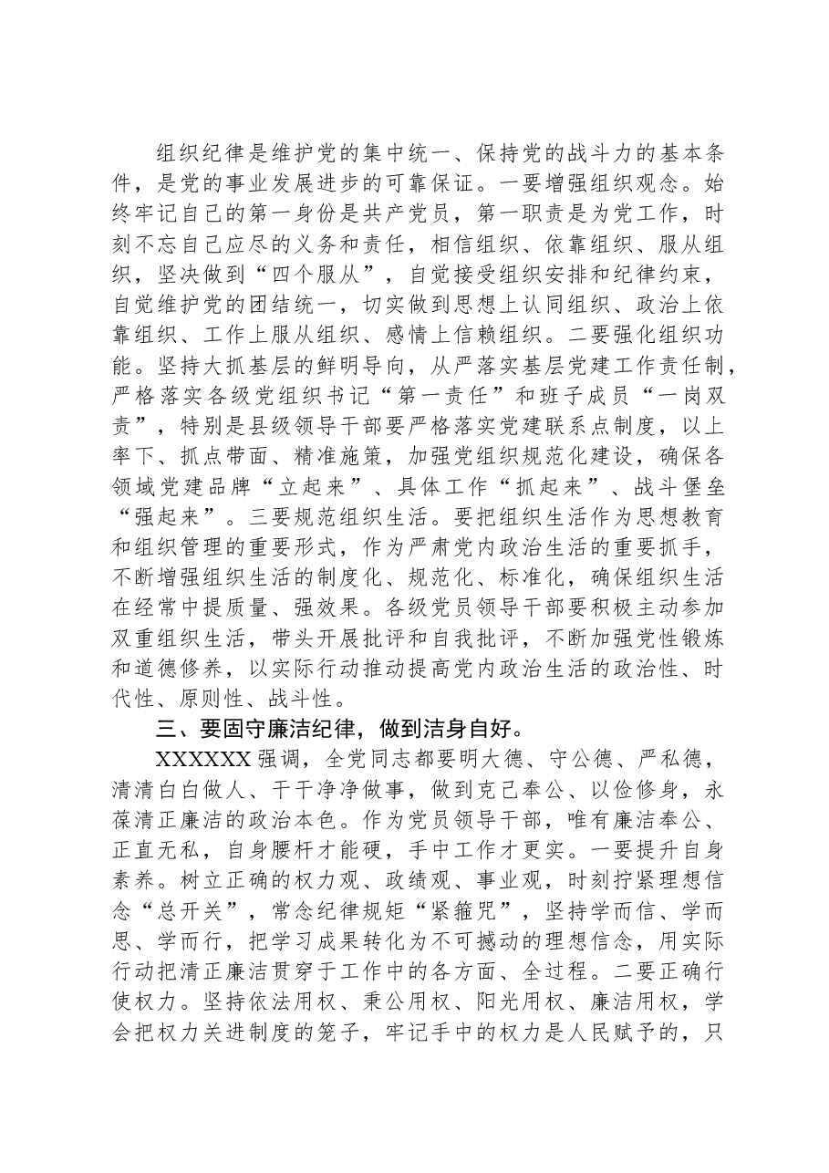 县长党纪学习教育六大纪律研讨发言材料(六项纪律).docx,第2页预览