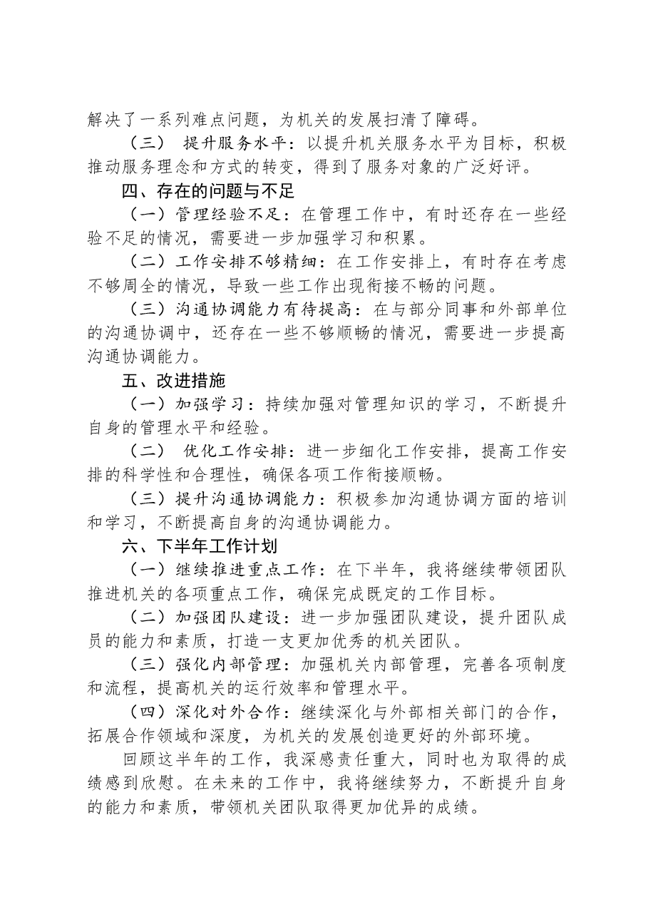 单位领导半年工作总结.docx,第2页预览