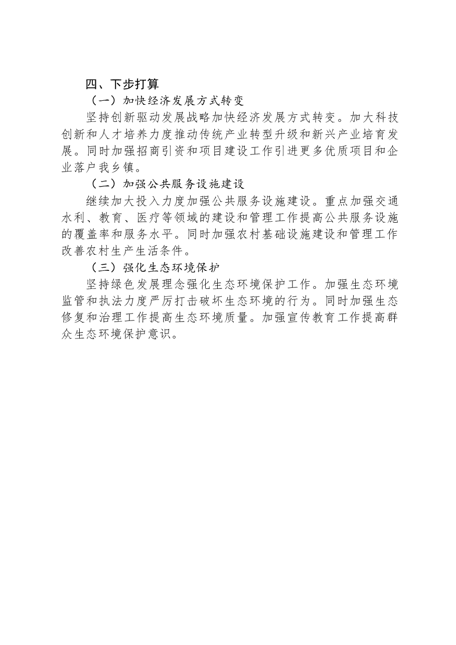 2024年上半年工作总结和下半年工作计划.docx,第3页预览