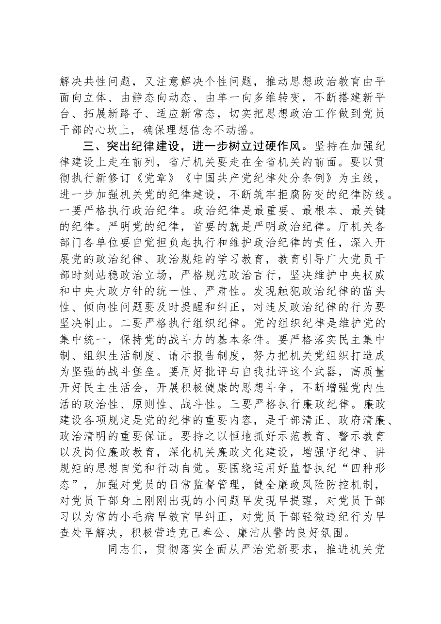 在机关党建工作述职评议会上的讲话.docx,第4页预览