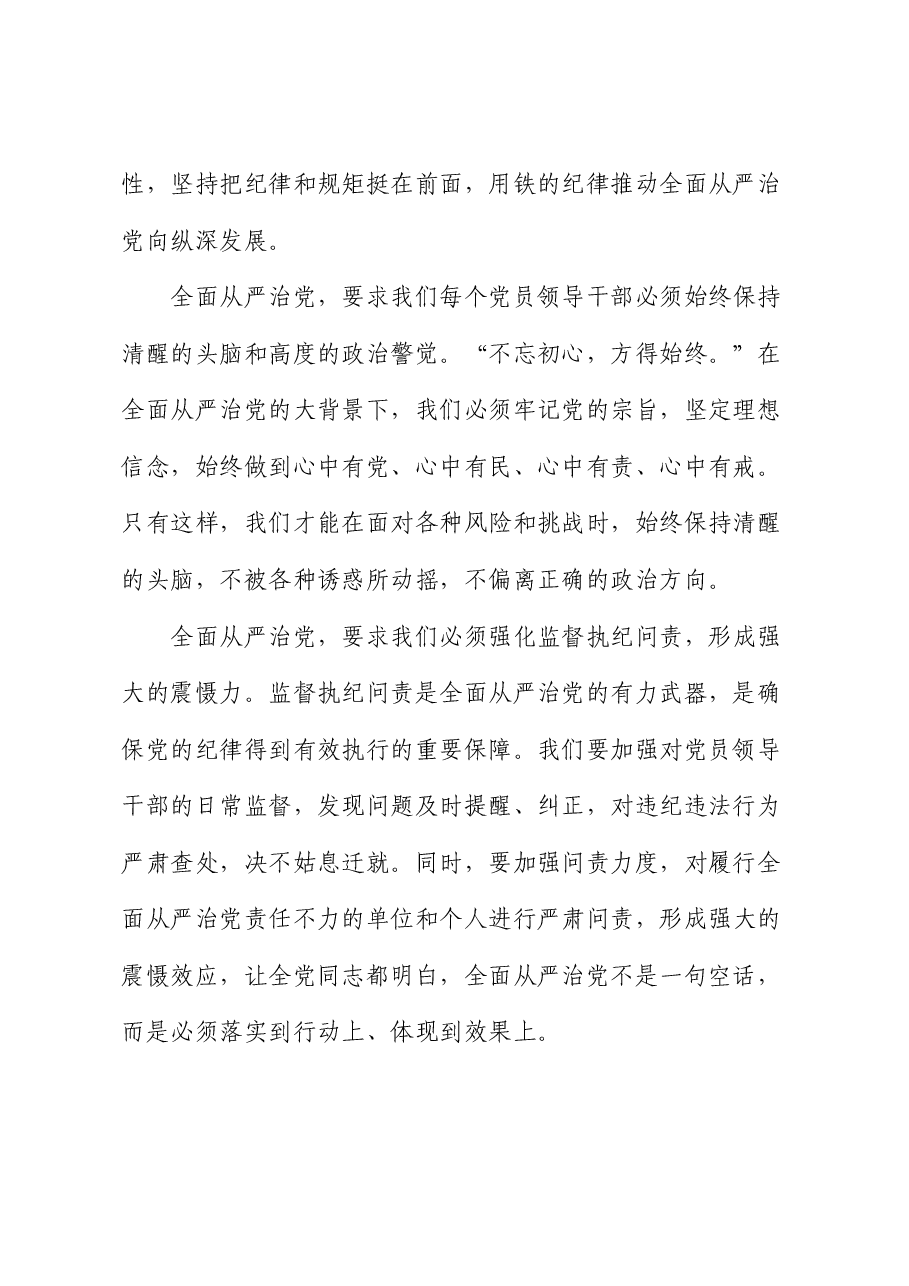 党课讲稿:全面从严治党与党风廉政建设的新要求.docx,第2页预览