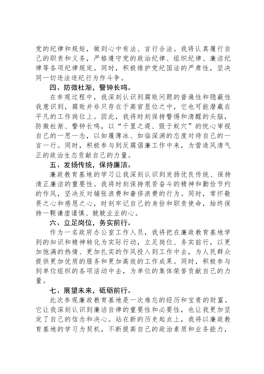 政府办公室工作人员参观廉政教育基地心得体会.docx，第2页预览