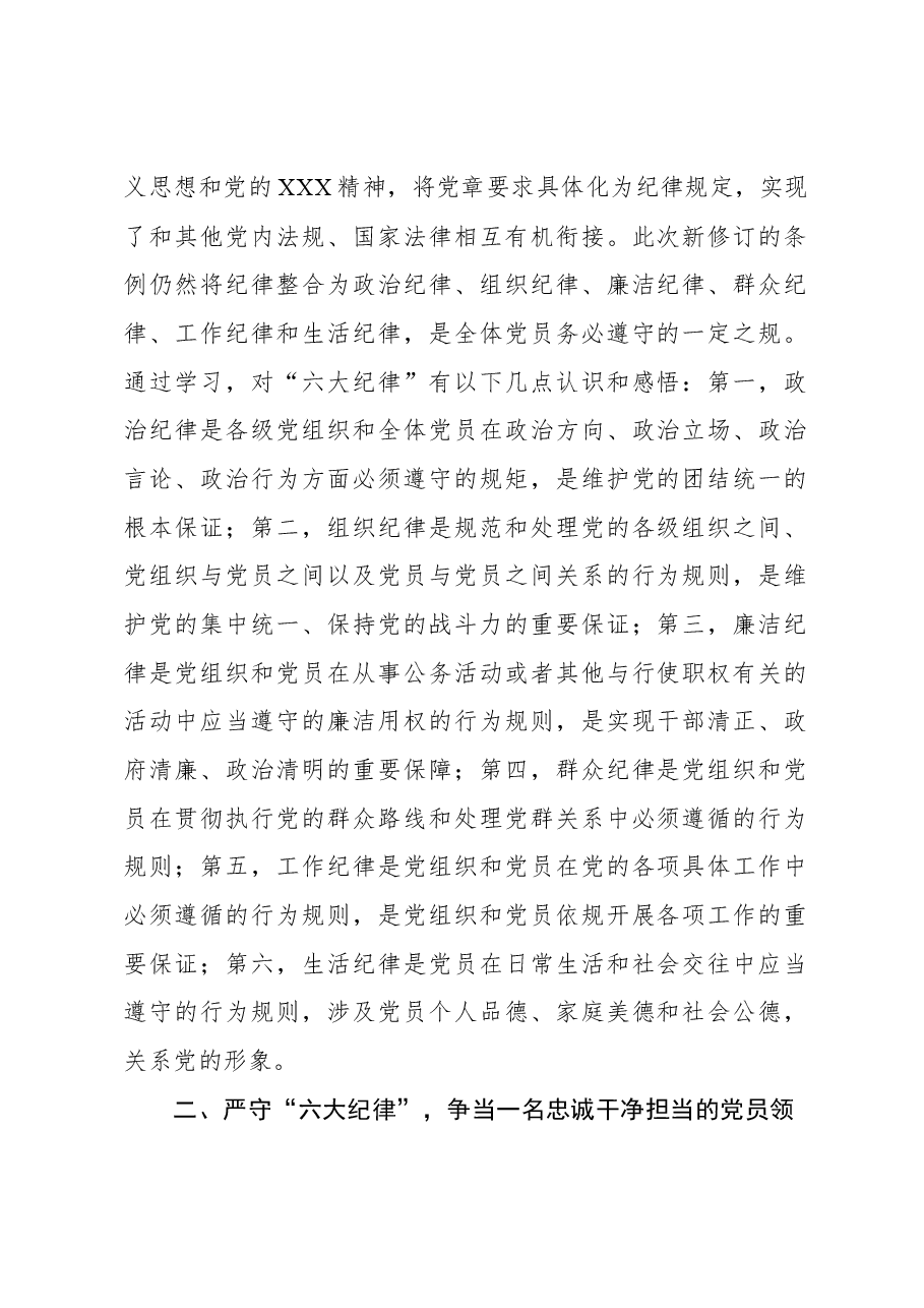 (8篇)党纪学习教育心得体会汇编.docx,第2页预览